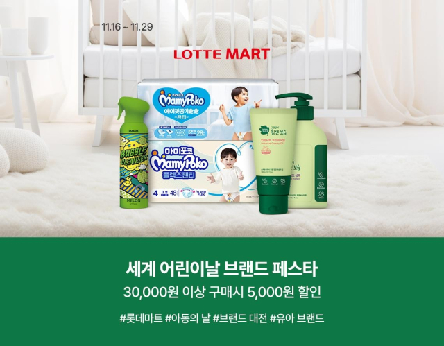 롯데마트는 