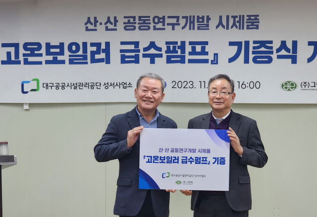 그린텍은 대구공공시설관리공단 성서사업소와 공동으로 개발한 고온 보일러 급수펌프를 기증했다고 17일 밝혔다. 그린텍 제공.