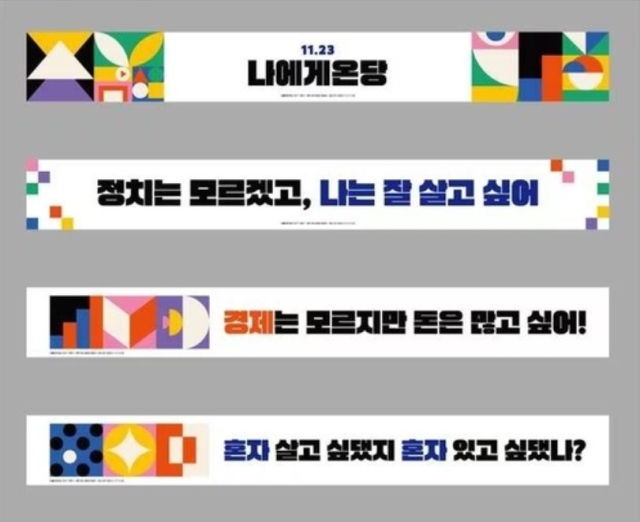 더불어민주당이 17일 공개한 새 현수막. 더불어민주당 제공