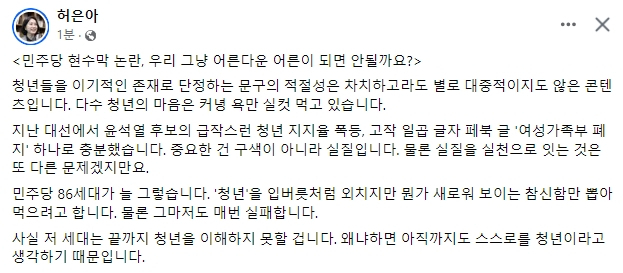 허은아 페이스북
