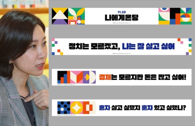 허은아 국민의힘 국회의원, 더불어민주당 현수막 이미지. 연합뉴스, 더불어민주당