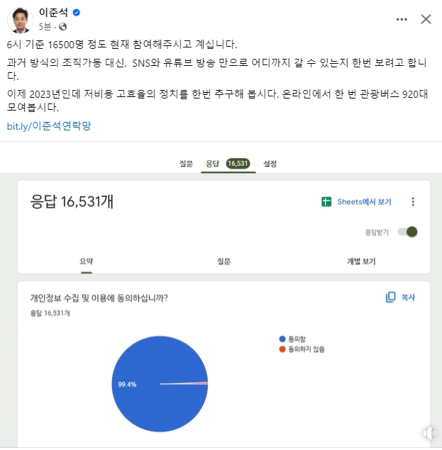 이준석 전 국민의힘 대표 페이스북