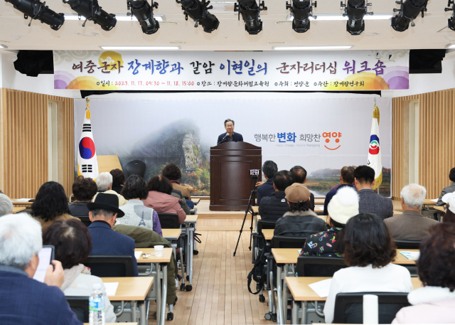 오도창 영양군수가 지난 17일 장계향문화체험교육원에서 개최된 