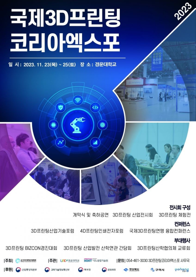 국제3D프린팅코리아엑스포 포스터.