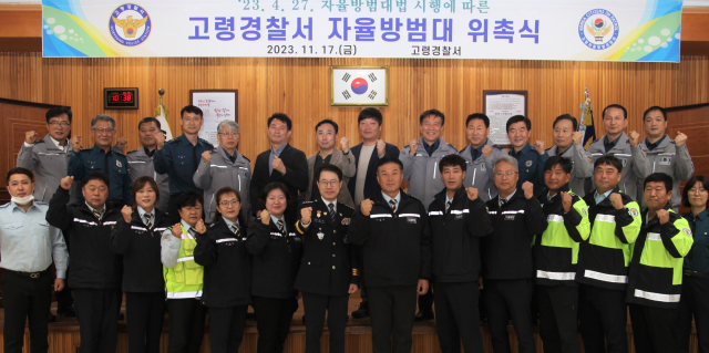 고령경찰서 자율방범대 법정단체로 출범.