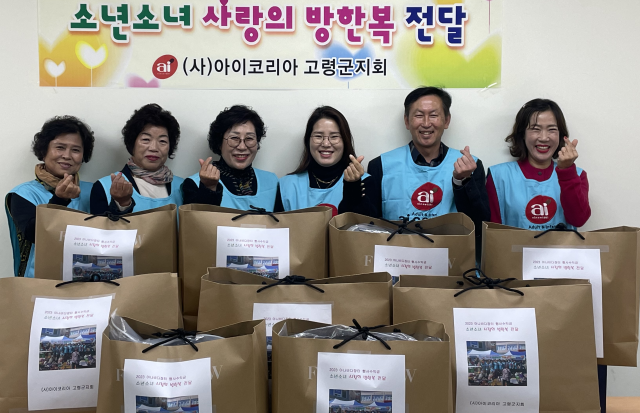 아이코리아 고령군지회 지역 청소년에 방한복 전달.