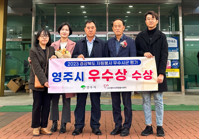 2023년 경북도 자원봉사대회에서 영주시가 우수상을 수상했다. 영주시 제공