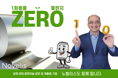 사친 사푸테 노벨리스 아시아 사장이 일회용품 제로 챌린지에 동참하고 있다. 노벨리스 제공