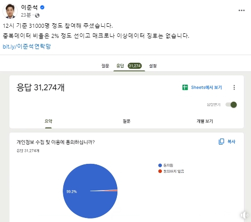 이준석 전 국민의힘 대표 페이스북