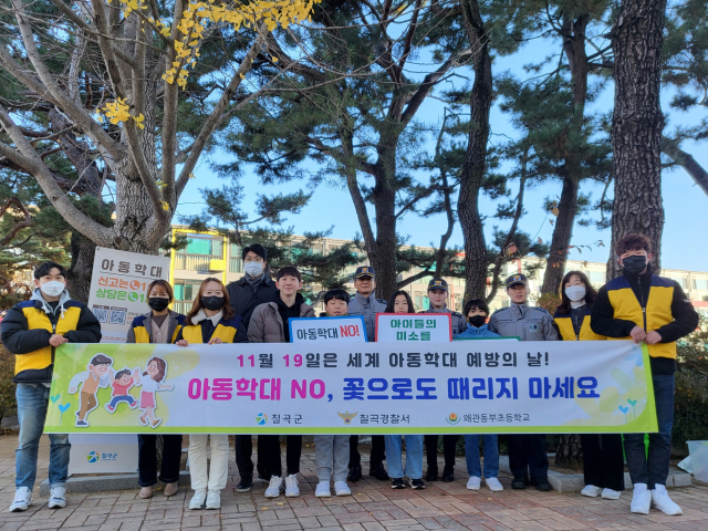 세계아동학대예방 캠페인