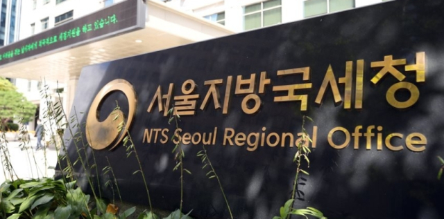 서울지방국세청. 연합뉴스