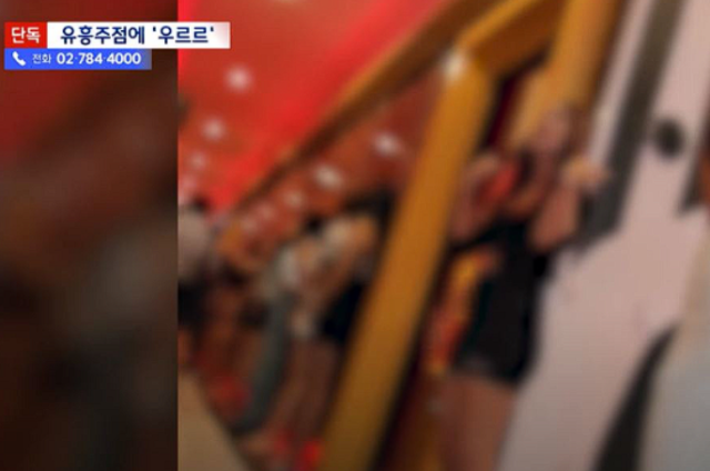 태국으로 해외연수를 떠난 경기도의 한 지역 축산농협 남성 조합원들이 유흥주점 여성들과 어울렸던 정황이 포착됐다. SBS 보도 화면 캡처