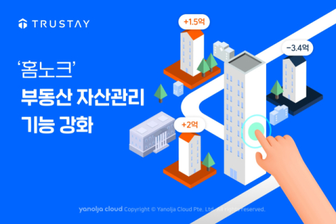 트러스테이, 프롭테크 플랫폼 ‘홈노크’ 부동산 자산관리 기능 업데이트