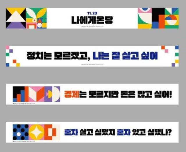 더불어민주당이 17일 공개한 새 현수막. 더불어민주당