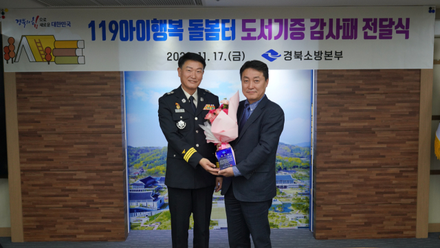 경북소방본부는 지난 17일 소방본부 7층 작전회의실에서 서중호 아진산업 대표 등 관계자 8명과 소방공무원들이 참석한 가운데 서 대표에 대한 감사패 전달식을 열었다고 20일 밝혔다. 경북소방본부 제공