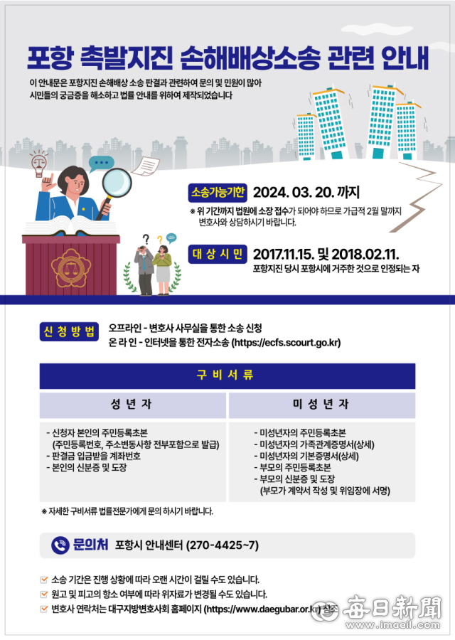 포항시가 제작한 촉발지진 질의응답집