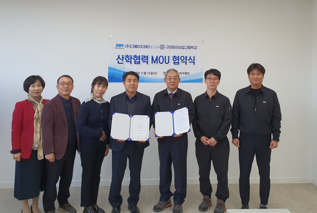 지난 15일 구미여상 및 DHJ 관계자들이 업무협약을 체결한 후 기념촬영을 하고 있다. 구미여상 제공