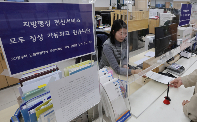 행정안전부가 전국 시군구·읍면동 주민센터에 민원 서류 발급 서비스를 재가동한다고 알린 20일 대구 중구청 민원실에 지방행정 전산서비스 정상 가동을 알리는 안내문이 부착돼 있다. 김영진 기자 kyjmaeil@imaeil.com