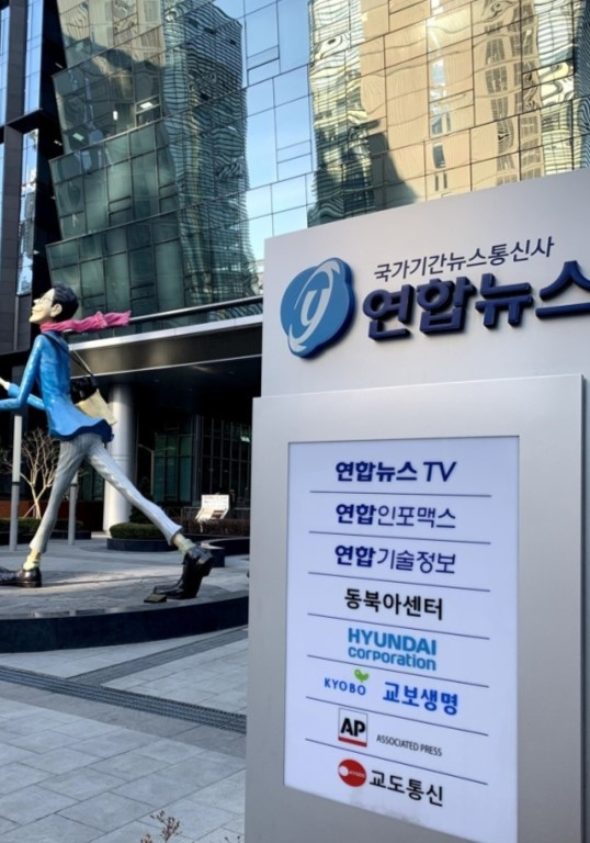 연합뉴스 전경. 연합뉴스