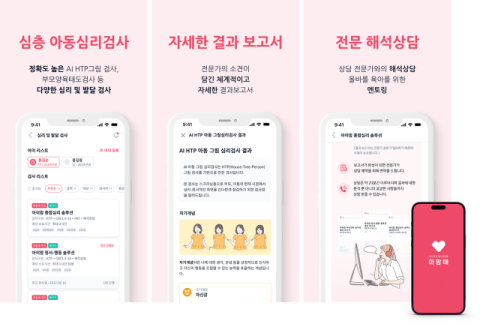 아동심리검사 플랫폼 아맘때, 가입자 수 증가