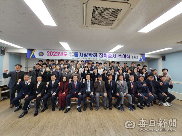 포항 동지장학회에서 지역 학생들에게 총 8천여만원의 장학금을 전달한 뒤 함께 기념촬영을 하고 있다. 동지장학회 제공
