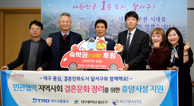 대구 달서구(구청장 이태훈)는 지난 16일 구청에서 대구교통공사(사장 김기혁)와 연계해 ㈜에스지트레블(대표이사 박점태)로부터 휴양시설 무료숙박권 10매(300만원 상당)를 지원받았다.
