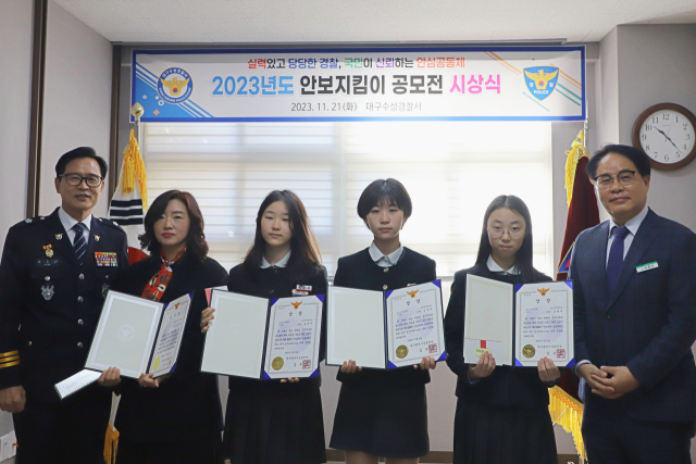 대구 수성경찰서는 21일 소선여중에서 안보지킴이 공모전 시상식을 열었고, 상장과 감사장을 전달했다. 수성경찰서 제공