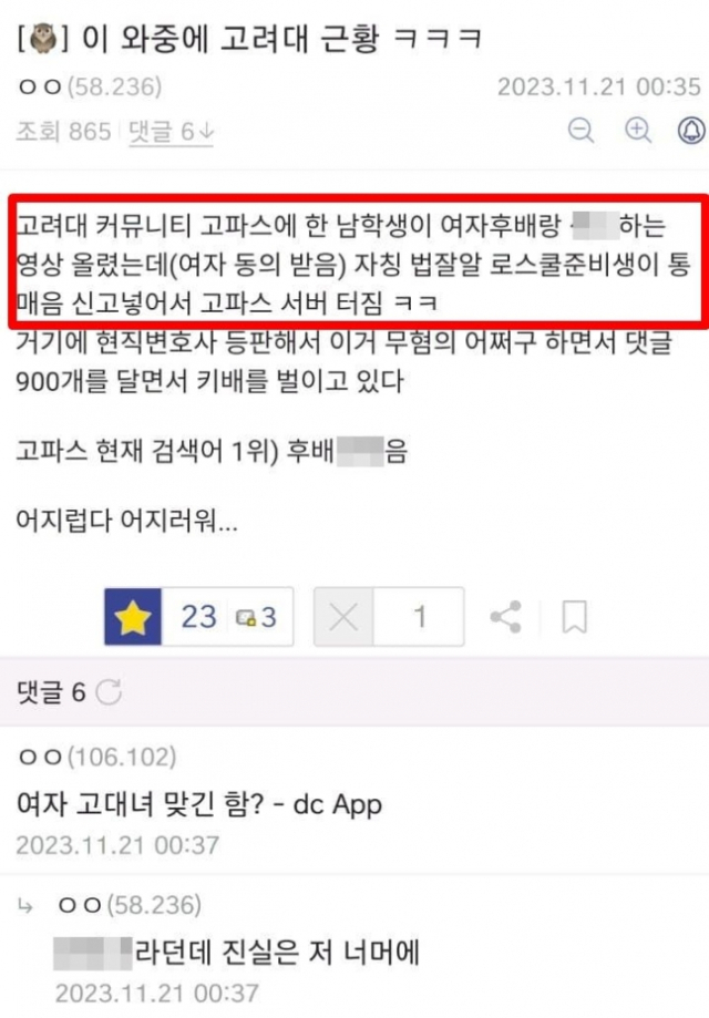 당시 고파스 분위기에 관한 온라인 커뮤니티 반응. 온라인 커뮤니티 갈무리