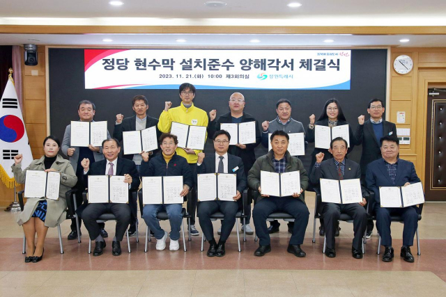 21일 창원시청 제3회의실에서 창원시청 제3회의실에서 정당 현수막 설치준수 양해각서 체결식이 진행되고 있다. 창원시 제공