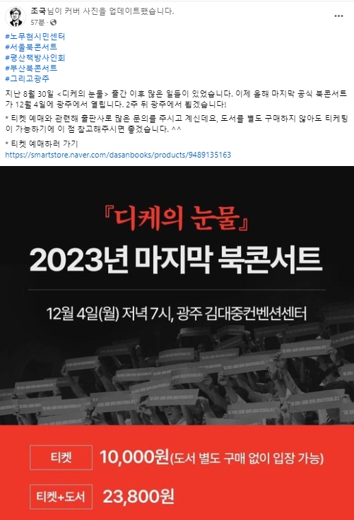 조국 전 법무부 장관 페이스북