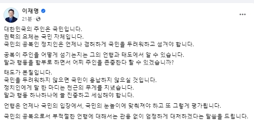 이재명 더불어민주당 대표 페이스북