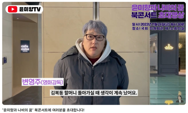 변영주 영화감독. 윤미향 TV 유튜브