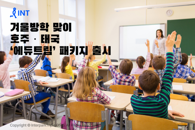 사진= 인터파크트리플 제공