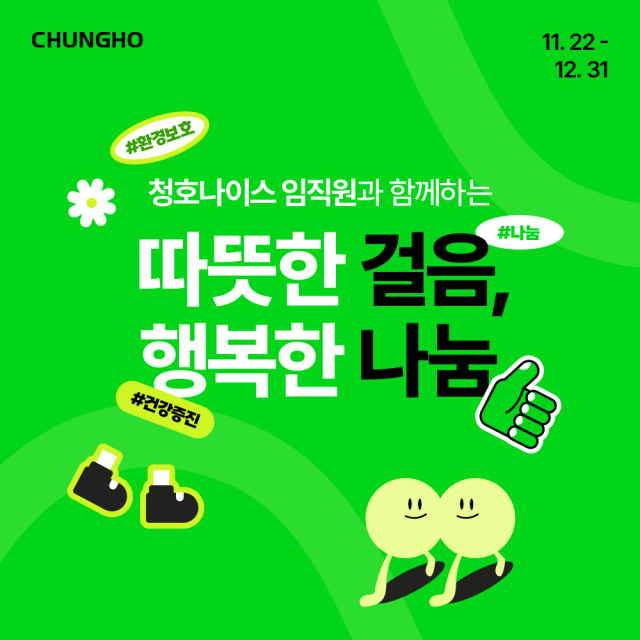 사진= 청호나이스 제공