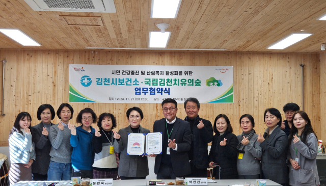 김천시보건소와 국립 김천치유의숲은 22일 김천시 증산면 김천치유의숲 힐링센터에서 시민의 건강증진 및 산림복지 활성화를 위해 업무협약을 맺었다. 김천시보건소 제공