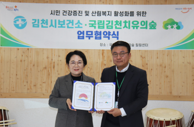 김천시보건소와 국립 김천치유의숲은 22일 김천시 증산면 김천치유의숲 힐링센터에서 시민의 건강증진 및 산림복지 활성화를 위해 업무협약을 맺었다. 김천시보건소 제공
