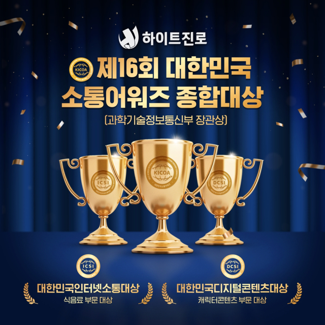하이트진로 제공