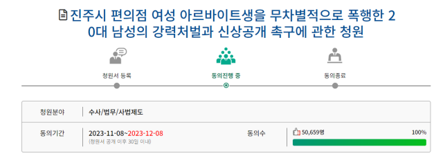 국회 국민동의청원 홈페이지 캡처