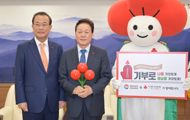 22일 오전 경남도청 접견실에서 열린 경남도와 경남사회복지공동모금회의 
