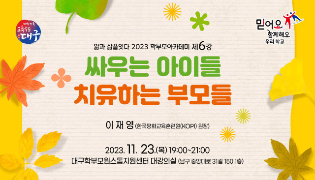 대구시교육청 제공