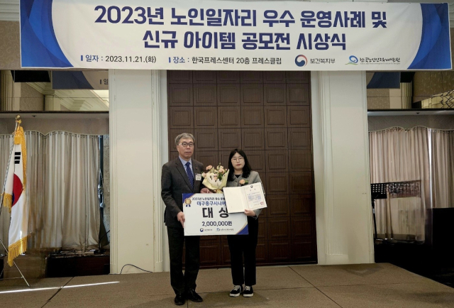 운경재단 대구중구시니어클럽은 '2023년 노인일자리사업 우수 운영사례 공모전'에서 대상인 보건복지부장관상을 수상했다. 운경재단 제공