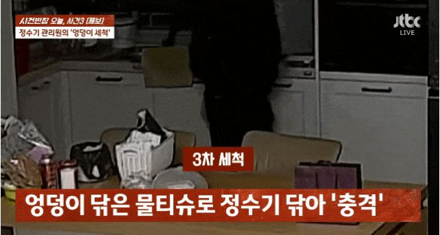 엉덩이 닦은 물티슈로 정수기 닦은 관리원. JTBC 사건반장 갈무리