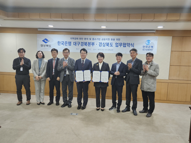 경북도와 한국은행 대구경북본부가 22일 한국은행 대구경북본부에서 지역경제 활성화를 위한 업무협약을 체결하고 기념사진을 촬영하는 모습. 2023.11.22. 경북도 제공