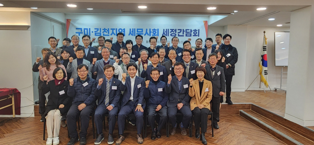 구미·김천지역 세무사회 세정간담회가 22일 세무사회 회원 등 40여 명이 모인 가운데 구미 스테이더공단에서 열렸다. 구미김천지역 세무사회 제공