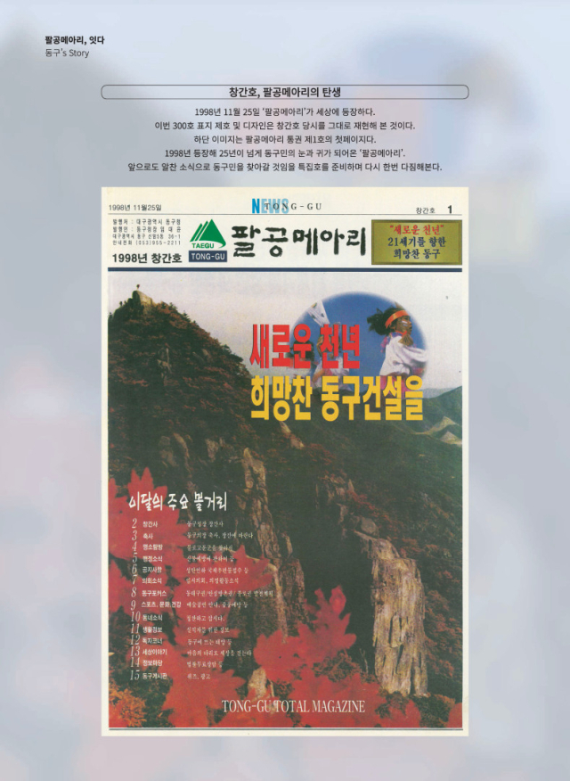 대구 동구청 구정 소식지 