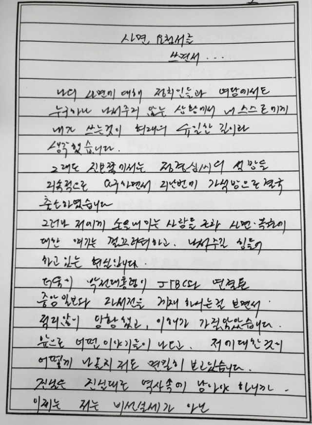최서원(개명 전 최순실)씨가 작성한 사면요청서. 연합뉴스
