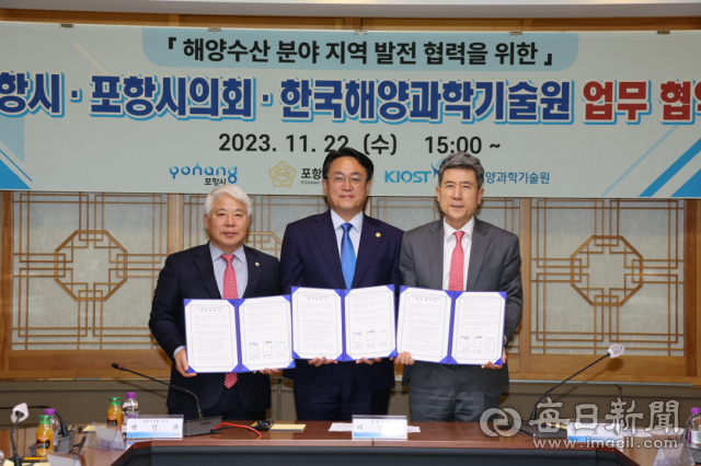 포항시, 포항시의회, 한국해양과학기술원이 22일 해양수산 분야 지역 발전을 위한 업무협약을 체결했다. 왼쪽부터 백인규 포항시의회 의장, 강도형 한국해양과학기술원장, 이강덕 포항시장.