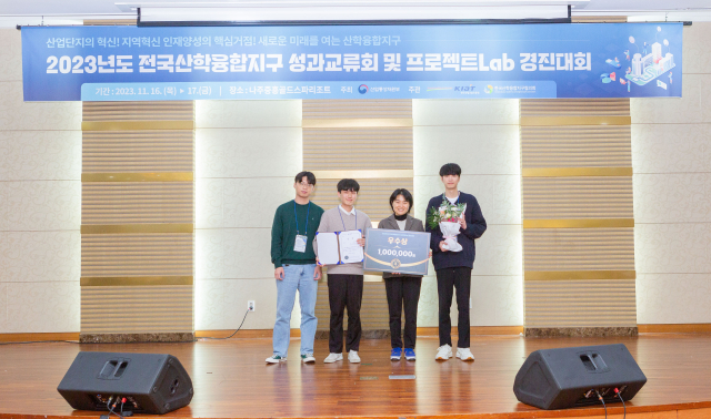 2023 전국산학융합지구 성과교류회 및 프로젝트Lab 경진대회에서 우수상을 수상한 금오공대 광시스템공학과 프로젝트팀이 기념촬영을 하고 있다. 경북산학융합원 제공