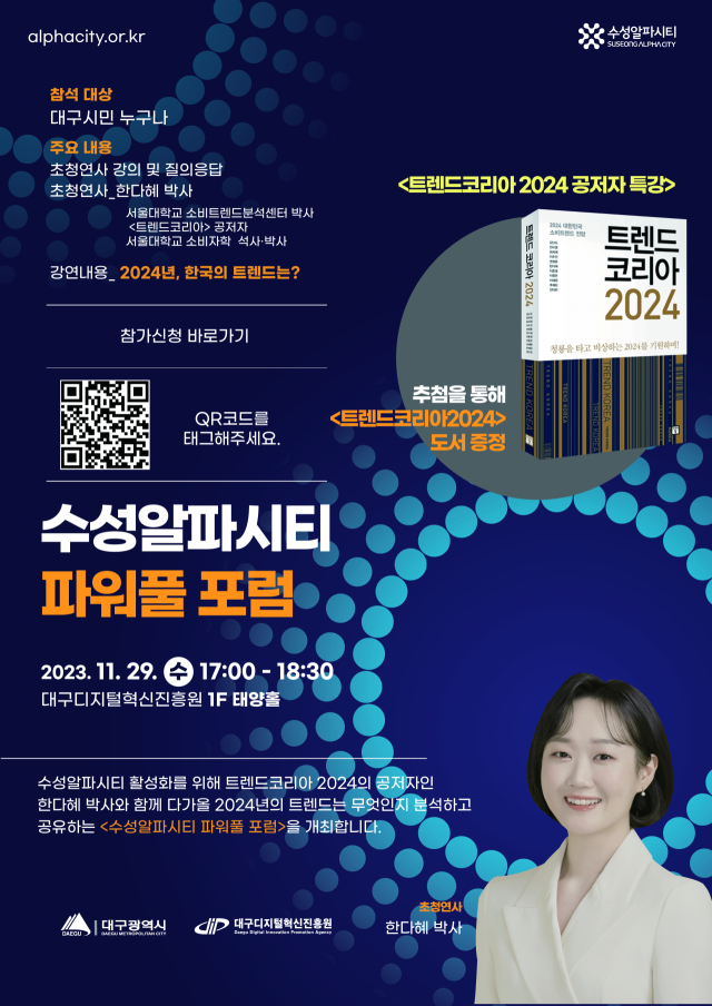 대구디지털혁신진흥원 제공