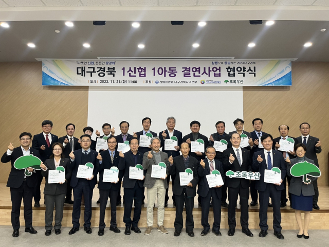 1신협 1아동 결연사업 협약식. 사진=초록우산 어린이재단 제공